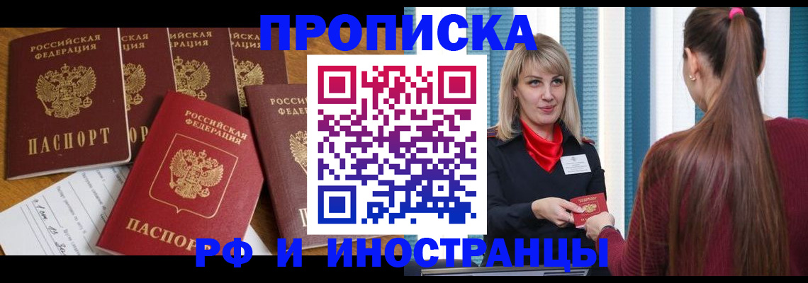 временная регистрация гарантия в Палласовке