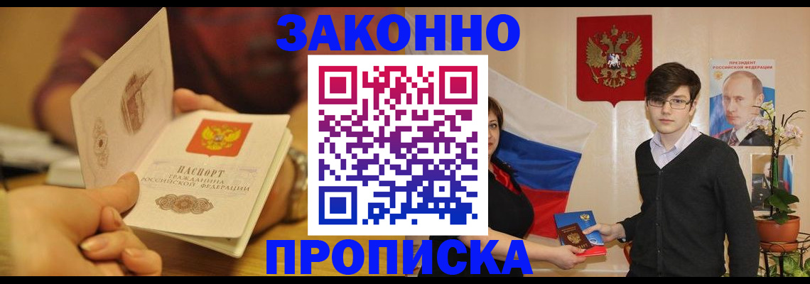 прописка для школы в Палласовке