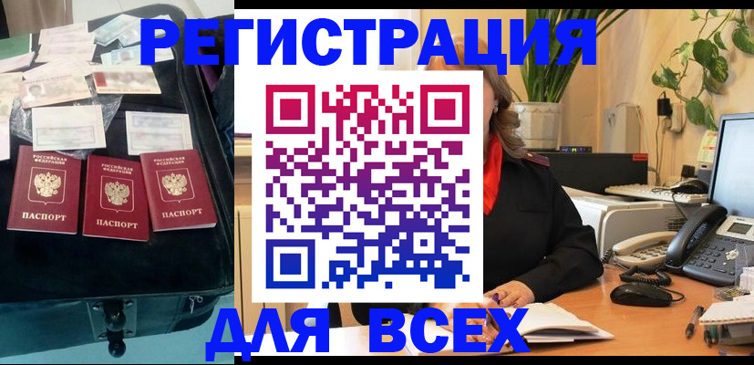 прописка для работы в Палласовке