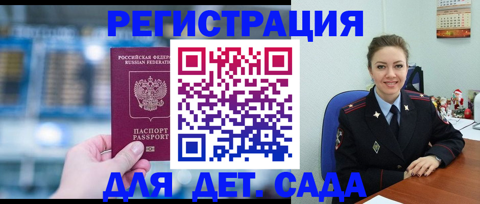 прописка 2025 в Палласовке